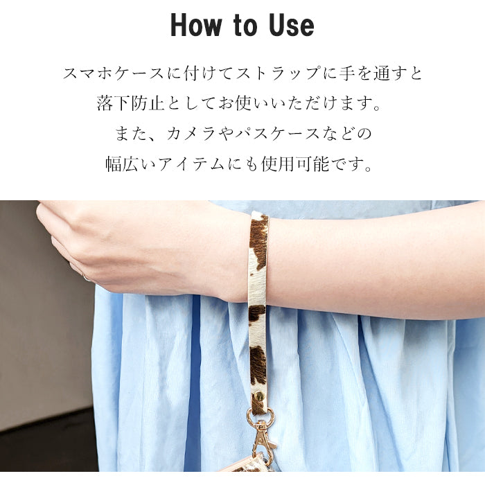 【Leo&Aoi公式ショップ】 ハラコ風レザー 大人のハラコ風 ナスカン付き ストラップ 本革 革 牛革 携帯ストラップ マルチストラップ レザー 携帯 スマホ キーホルダー パスケース 定期入れ リストストラップ 落下防止 レディース メンズ ハラコ風レザー アニマル柄 牛柄 うし柄 【安心の返品保証付き】
