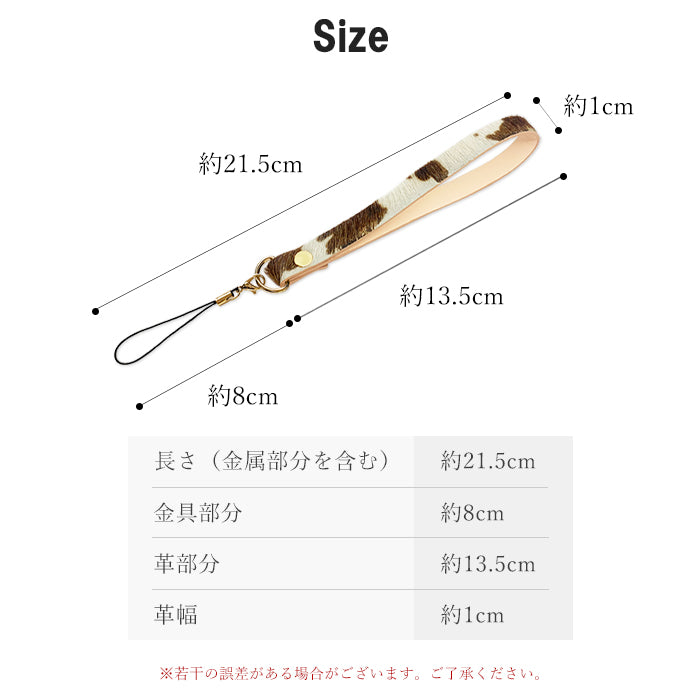 【Leo&Aoi公式ショップ】 ハラコ風レザー 大人のハラコ風 ストラップ 本革 革 牛革 携帯ストラップ マルチストラップ レザー 携帯 スマホ キーホルダー パスケース 定期入れ リストストラップ 落下防止 紐ストラップ カニカン付き レディース メンズ アニマル柄 牛柄 うし柄 【安心の返品保証付き】