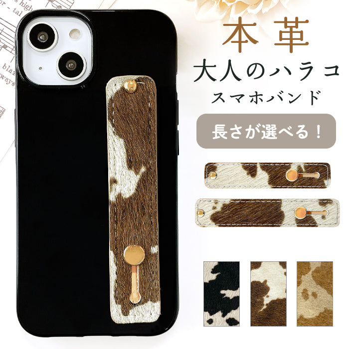 【Leo&Aoi公式ショップ】 牛革 大人の ハラコ風 スマホバンド スマホベルト 本革 レザー スマホリング 落下防止 ベルト バンド ホルダー 片手 スタンド スライドベルト スマホスタンド 牛柄 アニマル柄 レディース 女性 革 【安心の返品保証付き】