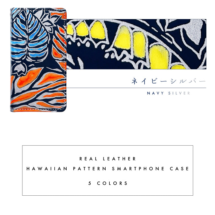 【Leo&Aoi公式ショップ】 BASIO4 KYV47 ケース かんたんスマホ2＋ A201KC カバー かんたんスマホ2 A001KC 手帳型ケース 本革 ハワイアン柄 手帳型 スマホケース ベイシオ4 au 携帯ケース【安心の返品保証付き】