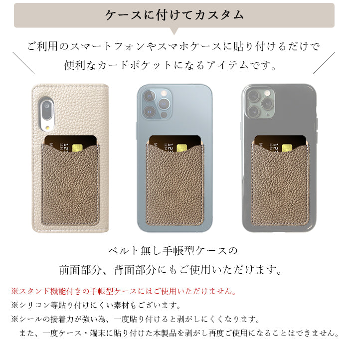 【Leo&Aoi公式ショップ】 牛革 ちょっとハイソな本革 スマホ カード収納 カードケース 貼り付け 背面 薄型 カードポケット 背面収納 レザー ポケット カード入れ スリム ICカード 定期入れ シール CARD POCKET 革 レザー 収納ポケット 【安心の返品保証付き】