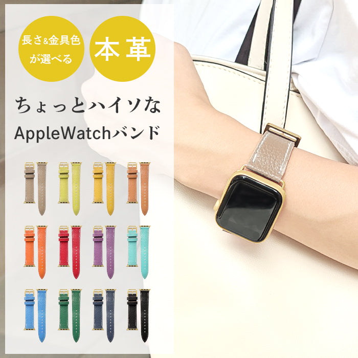【Leo&Aoi公式ショップ】 ちょっとハイソな 本革 アップルウォッチ バンド Apple Watch レザー 付け替え 交換 ベルト applewatchseries 7 SE 6 5 4 3 2 1 全シリーズ対応 革 型押し 38mm 40mm 41mm 42mm 44mm 45mm 【安心の返品保証付き】