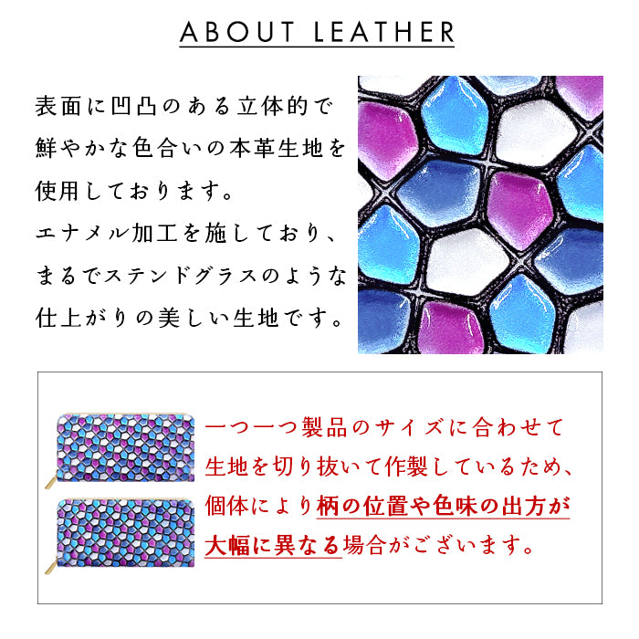 【Leo&Aoi公式ショップ】 ハニカム ステンドグラス エナメル加工 財布 長財布 レディース 本革 ラウンドファスナー サイフ さいふ ウォレット 革 牛革 レザー カード収納 革財布 ラウンド長財布 ラウンド財布 長サイフ 本革長財布 ハンドメイド【安心の返品保証付き】