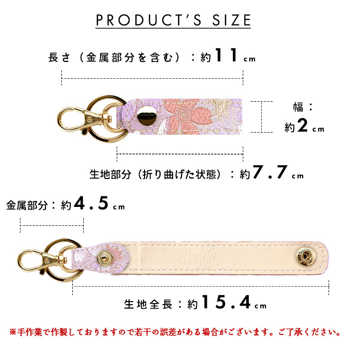 【Leo&Aoi公式ショップ】 西陣織 キーリング キーホルダー ベルト式 彩 スナップボタン ナスカン バッグチャーム 和風 和柄 金襴