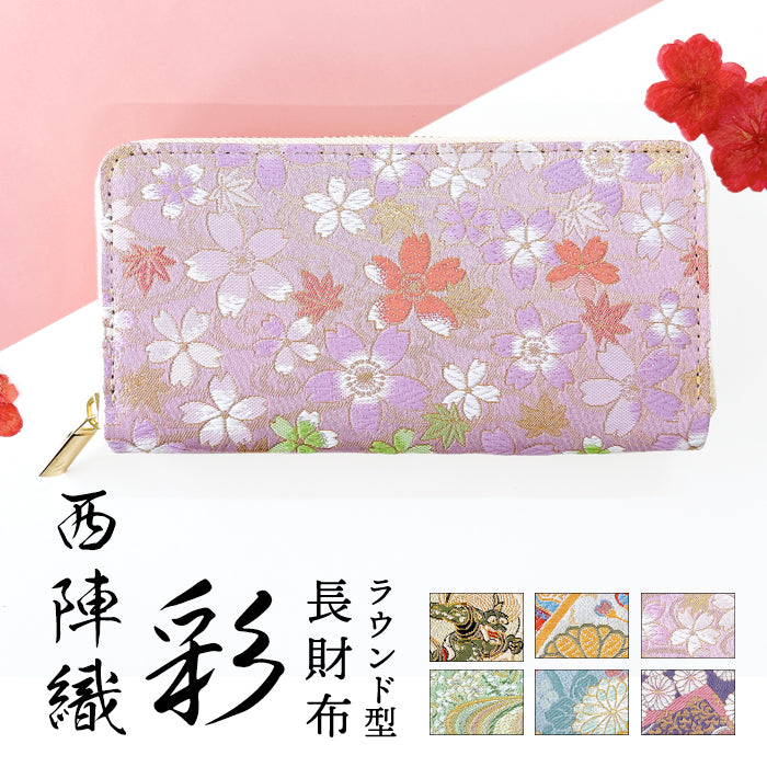 【Leo&Aoi公式ショップ】 西陣織 彩 長財布 金襴 財布 ラウンドファスナー カード収納 サイフ さいふ ウォレット ラウンド長財布 ラウンド財布 長サイフ 和風 和柄 和 豪華 織物 桜 波割付 菊花文 菊花 風神雷神 レディース メンズ 女性 男性 ハンドメイド【安心の返品保証付き】