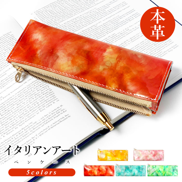 【Leo&Aoi公式ショップ】 牛革 イタリアンアート ペンケース 本革 筆箱 レザー ペン入れ コンパクト スリム 薄型 文具 筆記用具 ふで箱 ふでばこ 収納 革 上品 お洒落 高級 ペン ケース 【安心の返品保証付き】