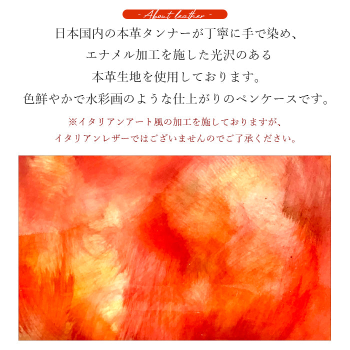【Leo&Aoi公式ショップ】 牛革 イタリアンアート ペンケース 本革 筆箱 レザー ペン入れ コンパクト スリム 薄型 文具 筆記用具 ふで箱 ふでばこ 収納 革 上品 お洒落 高級 ペン ケース 【安心の返品保証付き】