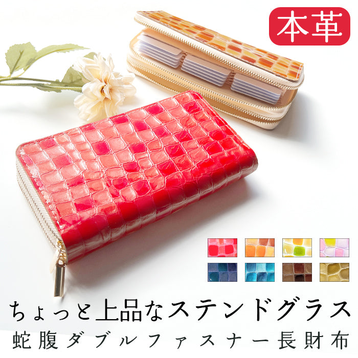 【Leo&Aoi公式ショップ】 本革 ちょっと上品なステンドグラス 蛇腹 ダブルファスナー 長財布 レディース ラウンド型ファスナー【安心の返品保証付き】