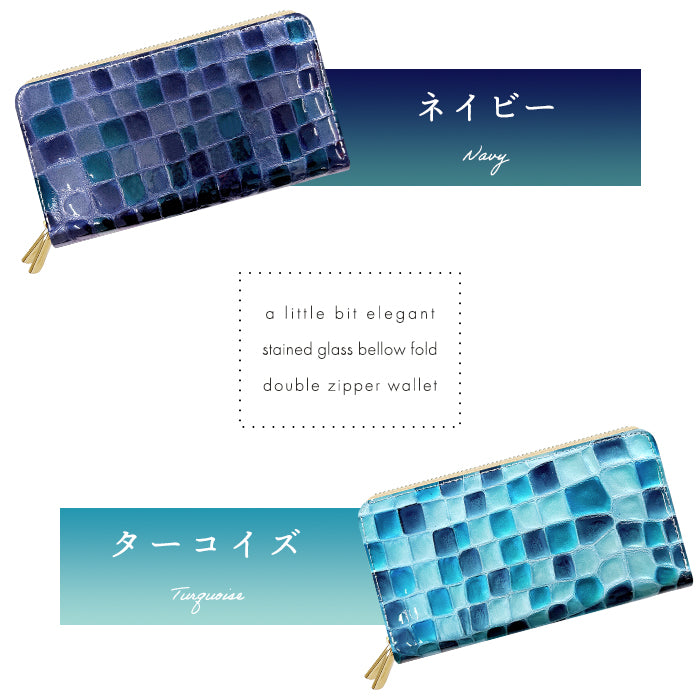 【Leo&Aoi公式ショップ】 本革 ちょっと上品なステンドグラス 蛇腹 ダブルファスナー 長財布 レディース ラウンド型ファスナー【安心の返品保証付き】