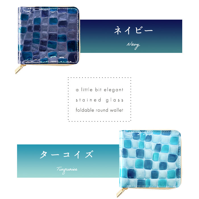 【Leo&Aoi公式ショップ】 ちょっと上品なステンドグラス ラウンド型二つ折り財布 エナメル ステンドグラス風 財布 レディース 本革 二つ折り財布 ラウンドファスナー ラウンド型財布 小銭入れ 二つ折り コンパクト 薄型 カード入れ 革財布 ウォレット コインケース付き ハンドメイド 型押し【安心の返品保証付き】