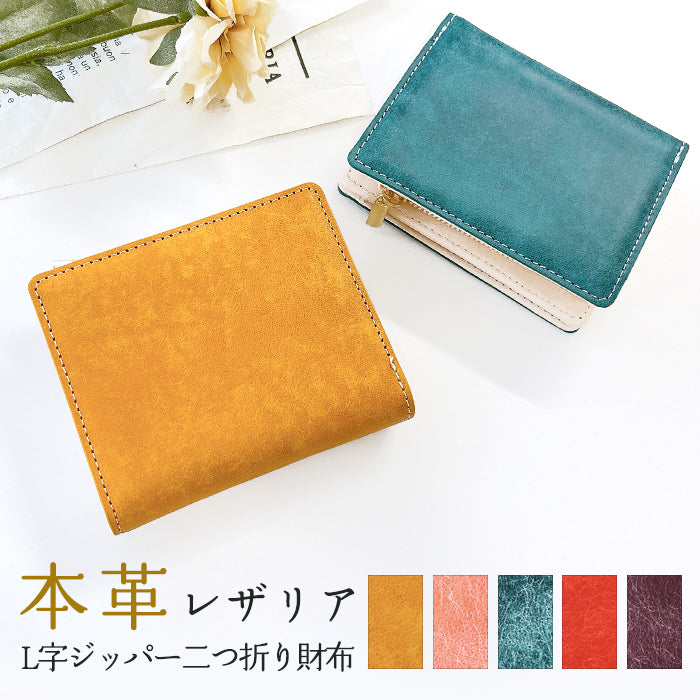 【Leo&Aoi公式ショップ】レザリア L字ジッパー二つ折り財布 本革 レディース メンズ カード収納 小銭入れ サイフ ウォレット 革 レザー 牛革 WM-D4-02 【安心の返品保証付き】