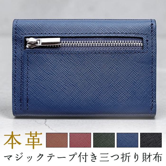 【Leo&Aoi公式ショップ】 本革 マジックテープ付き 三つ折り財布 メンズ カード収納 小銭入れ コインケース付き サイフ ウォレット 革 レザー 【WM-T3-01】【安心の返品保証付き】