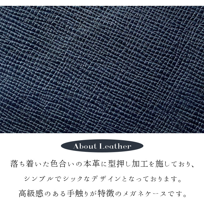 【Leo&Aoi公式ショップ】牛革 男の型押し メガネケース 本革 眼鏡ケース 革 レザー めがねケース サングラス 眼鏡 メガネ ケース メンズ レディース マグネットボタン おしゃれ お洒落 シンプル シック シボ 【安心の返品保証付き】