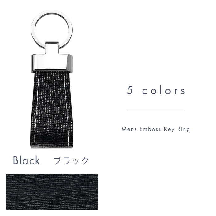 【Leo&Aoi公式ショップ】 牛革 男の型押し スマートキーリング 本革 バッグチャーム キーホルダー 本革キーリング レザー 鍵 カギ メンズ 男性 シンプル 型押し 高級感 【安心の返品保証付き】