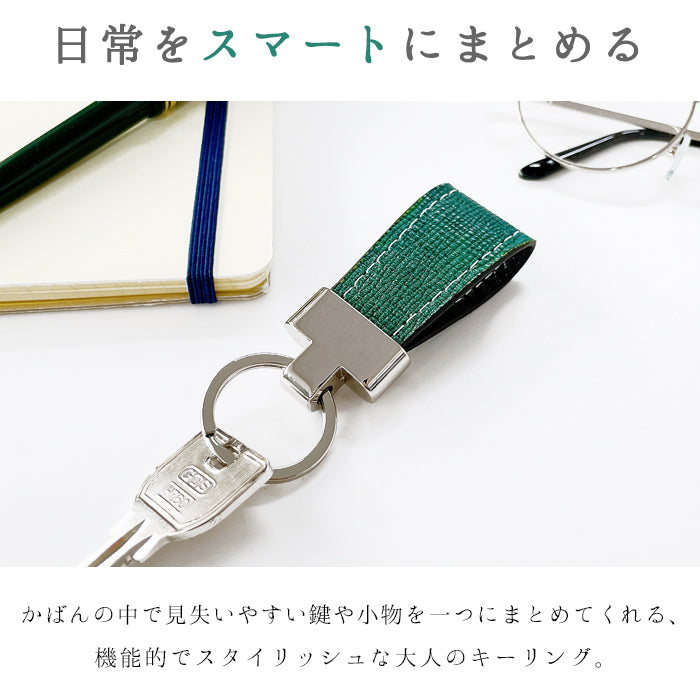 【Leo&Aoi公式ショップ】 牛革 男の型押し スマートキーリング 本革 バッグチャーム キーホルダー 本革キーリング レザー 鍵 カギ メンズ 男性 シンプル 型押し 高級感 【安心の返品保証付き】