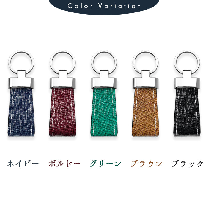 【Leo&Aoi公式ショップ】 牛革 男の型押し スマートキーリング 本革 バッグチャーム キーホルダー 本革キーリング レザー 鍵 カギ メンズ 男性 シンプル 型押し 高級感 【安心の返品保証付き】
