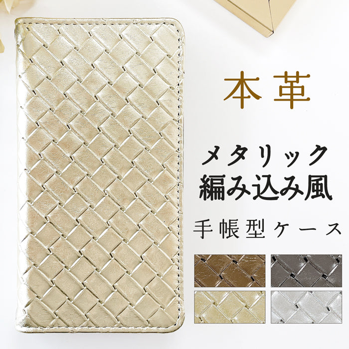 【Leo&Aoi公式ショップ】  本革 メタリック編み込み風 スマホケース 手帳型ケース Xperia シリーズ 対応
