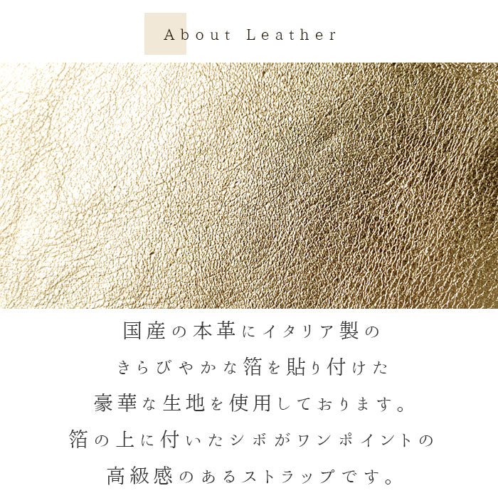【Leo&Aoi公式ショップ】 牛革 メタリック ストラップ 本革 紐ストラップ マルチストラップ 携帯ストラップ レザー 携帯 スマホ キーホルダー パスケース 定期入れ リストストラップ 革 手帳型 スマホケース 落下防止 レディース メンズ 【安心の返品保証付き】