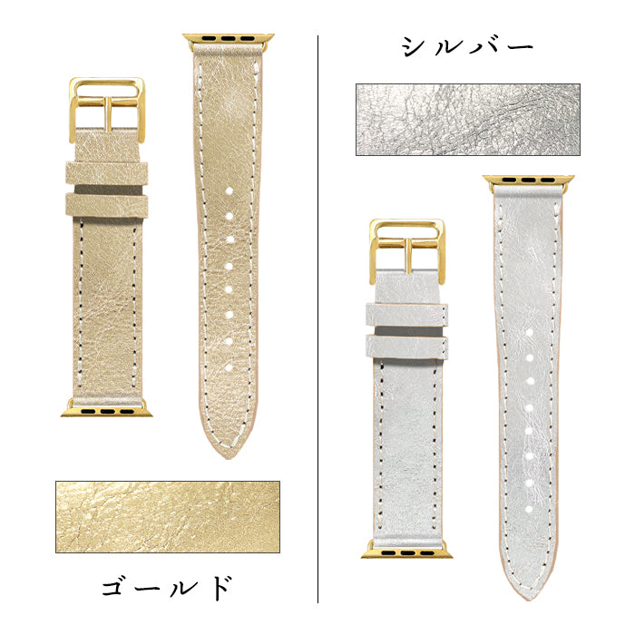 【Leo&Aoi公式ショップ】 牛革 メタリック アップルウォッチ バンド レザー 付け替え 交換 ベルト Apple Watch series 7 SE 6 5 4 3 2 1 applewatch 全シリーズ対応 本革 革 38mm 40mm 41mm 42mm 44mm 45mm メタリックカラー 【安心の返品保証付き】