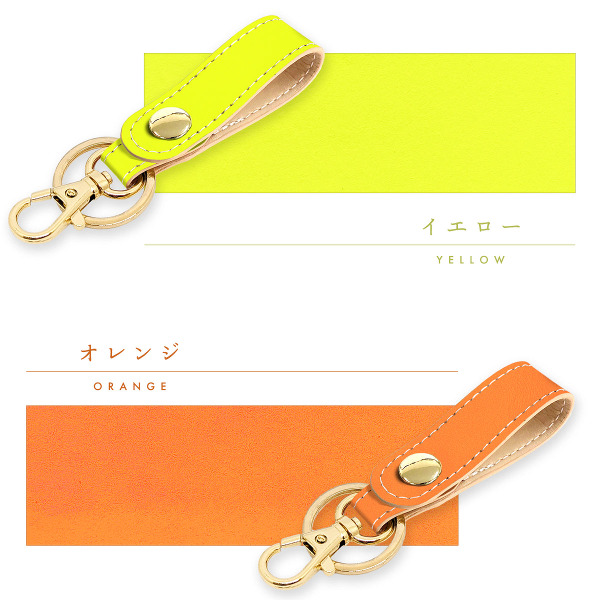 【Leo&Aoi公式ショップ】 はげにくい ネオンカラー キーリング 本革 スナップボタン キーホルダー バッグチャーム 蛍光カラー 【安心の返品保証付き】
