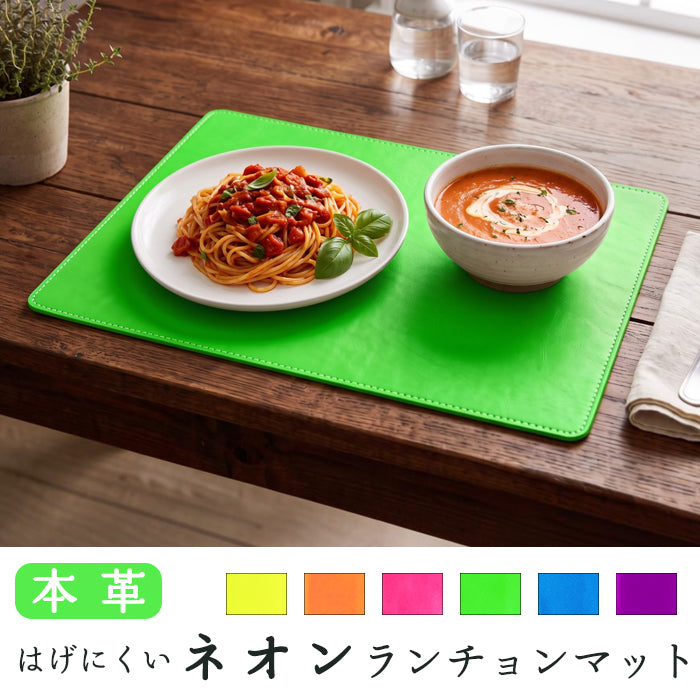 【Leo&Aoi公式ショップ】 はげにくいネオン ランチョンマット 本革 テーブルマット 食卓マット インテリア ギフト プレゼント 蛍光カラー 【安心の返品保証付き】