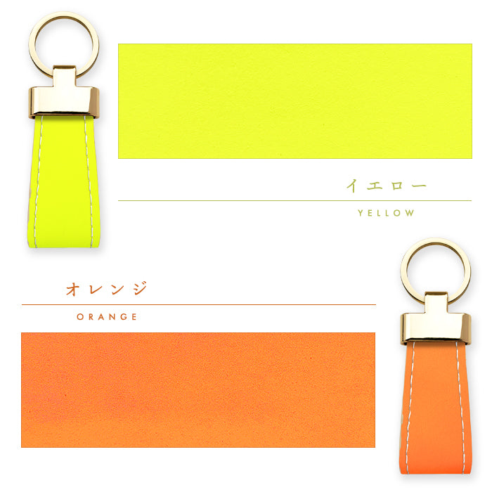 【Leo&Aoi公式ショップ】はげにくい ネオンカラー スマートキーリング 本革 スナップボタン キーホルダー バッグチャーム 蛍光カラー 【安心の返品保証付き】