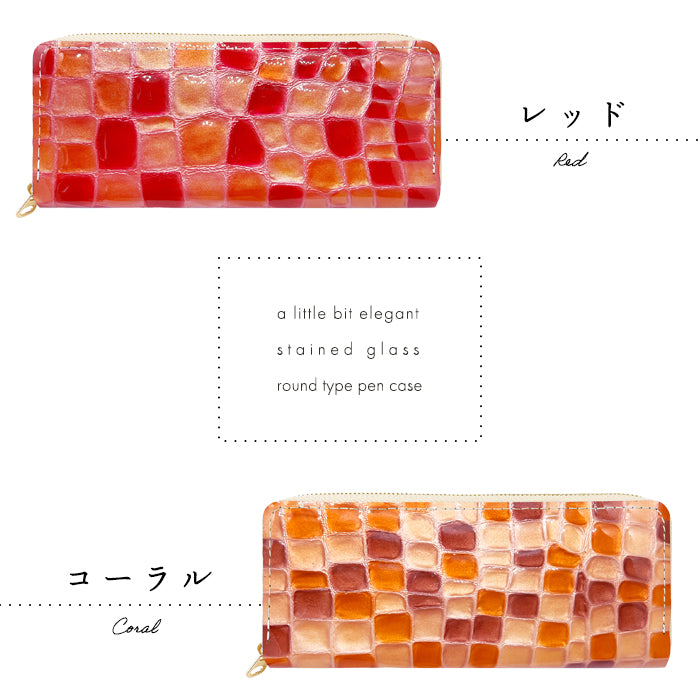 【Leo&Aoi公式ショップ】 ちょっと上品な ステンドグラス ラウンド型 ペンケース 本革 筆箱 レザー ペン入れ コンパクト スリム 文具 筆記用具 ふで箱 収納 革 上品 かわいい 可愛い お洒落 高級 ペン ケース エナメル 【安心の返品保証付き】