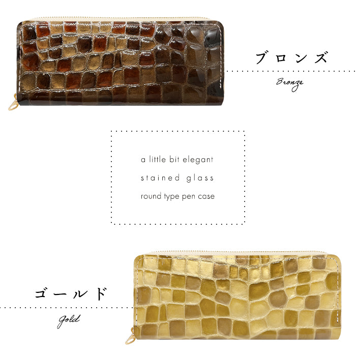 【Leo&Aoi公式ショップ】 ちょっと上品な ステンドグラス ラウンド型 ペンケース 本革 筆箱 レザー ペン入れ コンパクト スリム 文具 筆記用具 ふで箱 収納 革 上品 かわいい 可愛い お洒落 高級 ペン ケース エナメル 【安心の返品保証付き】