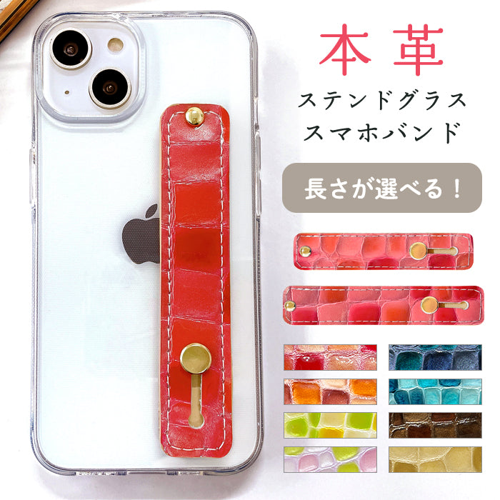 【Leo&Aoi公式ショップ】 ちょっと上品な ステンドグラス スマホバンド スマホベルト 本革 レザー スマホリング 落下防止 ベルト バンド ホルダー 片手 スタンド スライドベルト スマホスタンド エナメル加工 レディース 女性 革 【安心の返品保証付き】