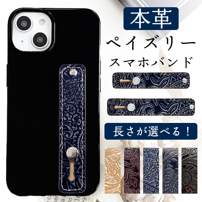 【Leo&Aoi公式ショップ】 牛革 ペイズリー スマホバンド スマホベルト 本革 レザー スマホリング 落下防止 ベルト バンド ホルダー 片手 スタンド スライドベルト スマホスタンド メンズ レディース 革 高級 型押し 【安心の返品保証付き】