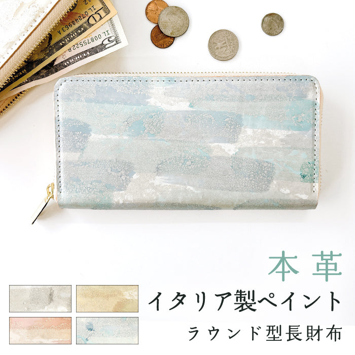 【Leo&Aoi公式ショップ】 パール調レザー ペイント イタリア製 本革 財布 長財布 レディース イタリアンレザー ラウンドファスナー サイフ さいふ ウォレット 革 牛革 レザー カード収納 革財布 ラウンド長財布 ラウンド財布 長サイフ 本革長財布 ハンドメイド 大理石風【安心の返品保証付き】