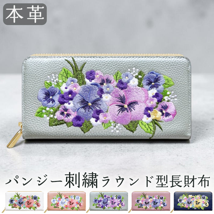 【Leo&Aoi公式ショップ】 本革 パンジー刺繡 長財布 財布 ラウンド型 レディース 型押し カード収納 花 [WL-R1-S5]【安心の返品保証付き】