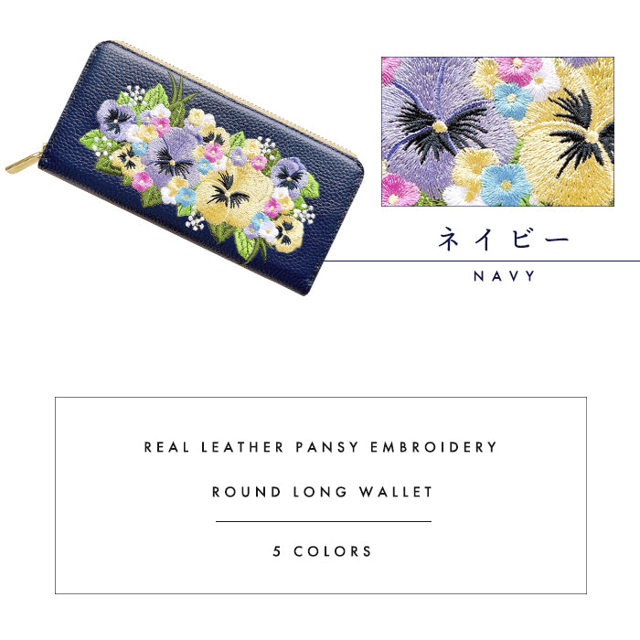 【Leo&Aoi公式ショップ】 本革 パンジー刺繡 長財布 財布 ラウンド型 レディース 型押し カード収納 花 [WL-R1-S5]【安心の返品保証付き】