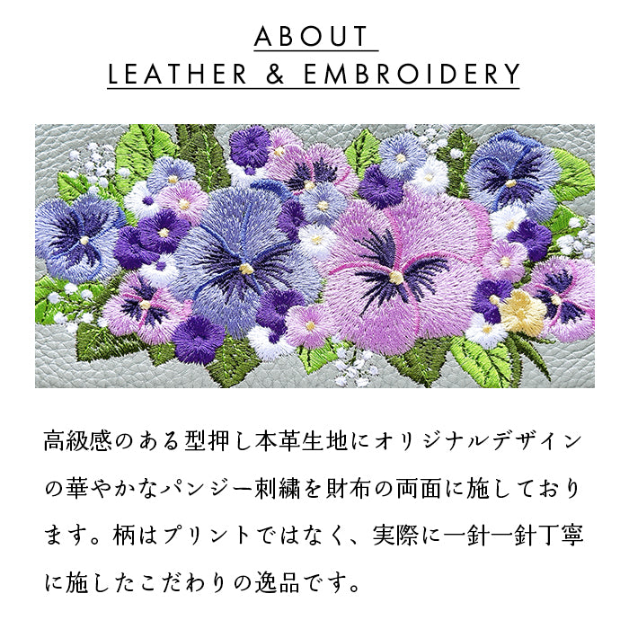 【Leo&Aoi公式ショップ】 本革 パンジー刺繡 長財布 財布 ラウンド型 レディース 型押し カード収納 花 [WL-R1-S5]【安心の返品保証付き】