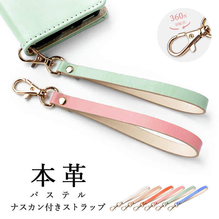 【Leo&Aoi公式ショップ】 牛革 パステル ナスカン付き ストラップ 本革 マルチストラップ 携帯ストラップ レザー 携帯 スマホ キーホルダー パスケース 定期入れ リストストラップ 革 手帳型 スマホケース スマホカバー 手帳型ケース 落下防止 パステルカラー レディース メンズ 【安心の返品保証付き】