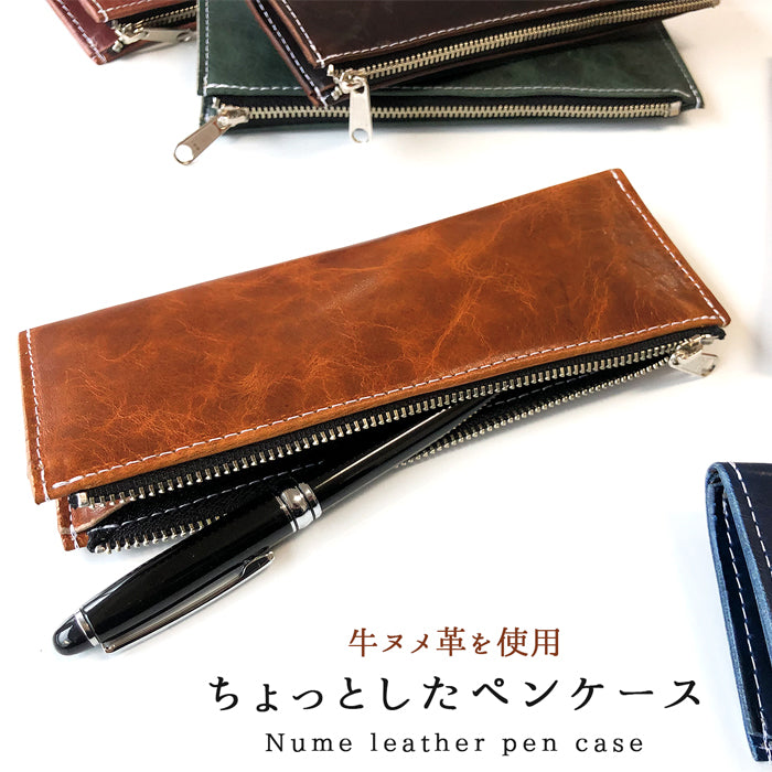 【Leo&Aoi公式ショップ】 ヌメ革 牛ヌメ革 レザー ペンケース 本革 筆箱 ペン入れ コンパクト スリム 文具 筆記用具 ふで箱 収納 革 高級 ペン ケース 【安心の返品保証付き】