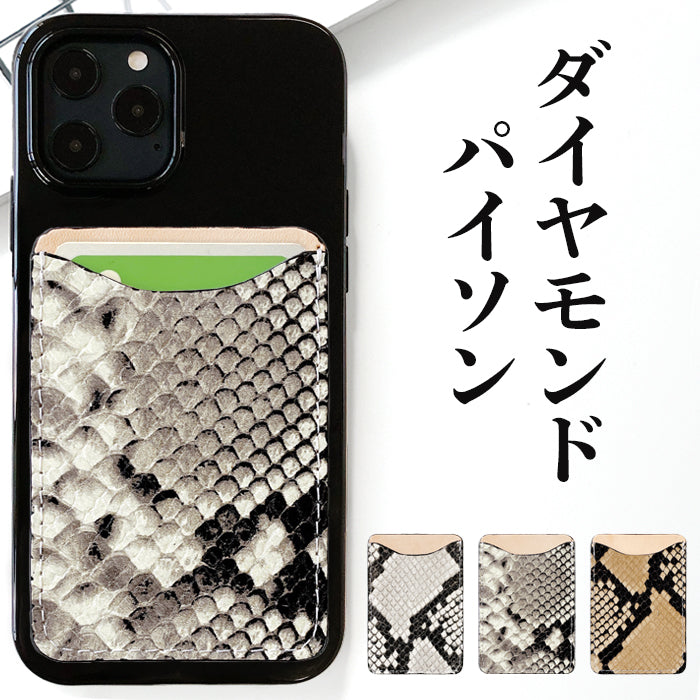 【Leo&Aoi公式ショップ】 山羊革 ダイヤモンドパイソン カードケース 貼り付け スマホ カード収納 本革 背面 薄型 カードポケット 背面収納 レザー ポケット カード入れ スリム ICカード 定期入れ シール CARD POCKET 革 レザー ゴートレザー 収納ポケット 【安心の返品保証付き】