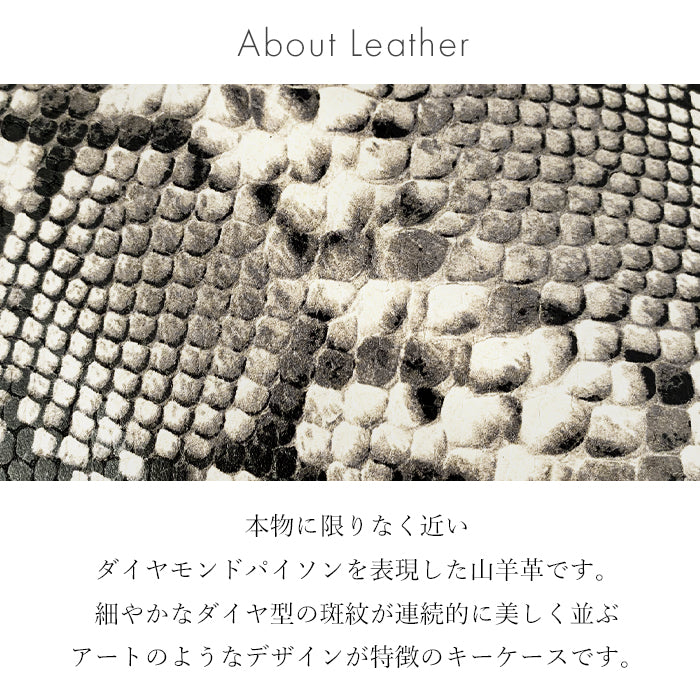 【Leo&Aoi公式ショップ】 山羊革 ダイヤモンド パイソン キーケース 4連 本革 メンズ レディース スマートキー 三つ折り レザー 鍵入れ 鍵 カギ 収納 スリム コンパクト キーホルダー 4連キーケース 型押し ヘビ柄 【安心の返品保証付き】