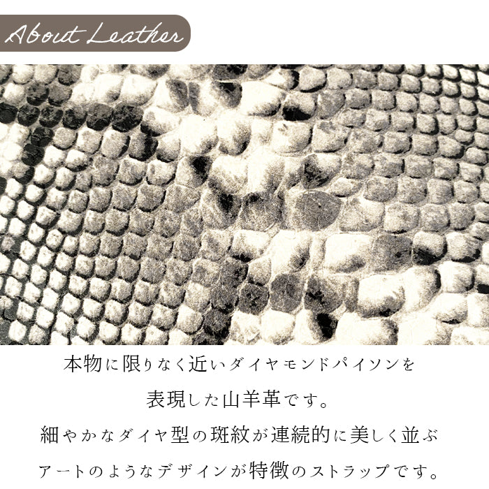 【Leo&Aoi公式ショップ】 山羊革 ダイヤモンド パイソン ストラップ 本革 マルチストラップ 携帯ストラップ レザー 携帯 スマホ キーホルダー パスケース 定期入れ リストストラップ 革 手帳型 スマホケース スマホカバー 手帳型ケース 落下防止 型押し レディース メンズ ヘビ柄 へび柄 紐ストラップ 【安心の返品保証付き】