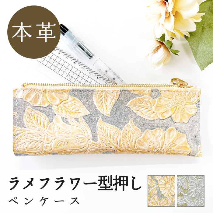 【Leo&Aoi公式ショップ】 ラメフラワー 型押し ペンケース 本革 筆箱 レザー ペン入れ コンパクト スリム 文具 筆記用具 ふで箱 収納 革 上品 花 フラワー お洒落 高級 ペン ケース 【安心の返品保証付き】