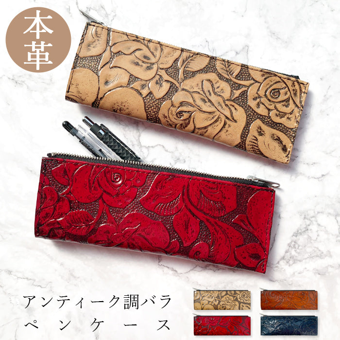 【Leo&Aoi公式ショップ】 アンティーク調 バラ ペンケース 本革 筆箱 レザー ペン入れ コンパクト スリム 文具 筆記用具 ふで箱 収納 革 上品 薔薇 お洒落 高級 ペン ケース 【安心の返品保証付き】
