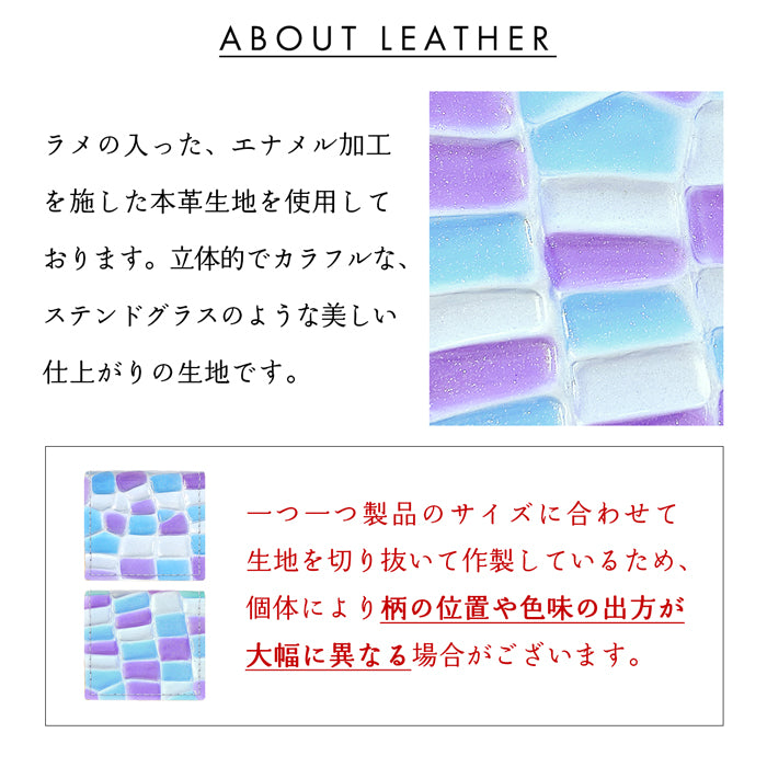 【Leo&Aoi公式ショップ】 ステンドグラス ボックス型 コインケース 本革 小銭入れ レディース 革 コンパクト スリム 薄型 ケース 型押し 牛革 レザー エナメル おしゃれ ピンク イエロー パープル グリーン ブルー シルバー