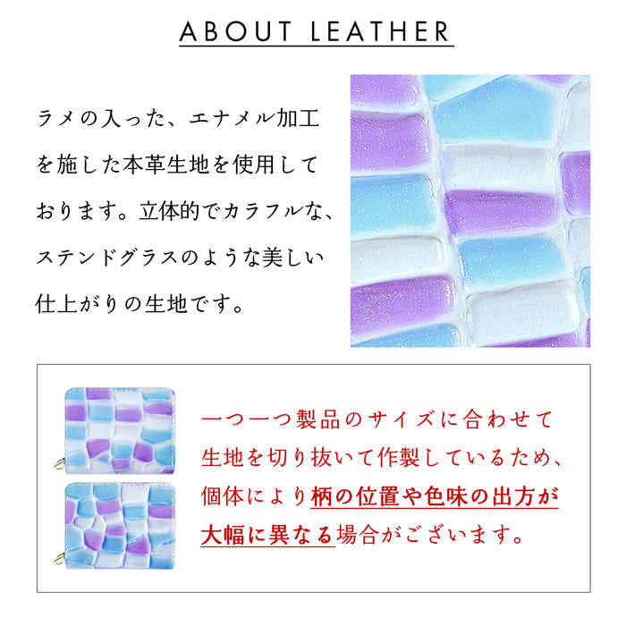 【Leo&Aoi公式ショップ】 ステンドグラス 蛇腹 ダブルファスナー 財布 本革 カード収納 ミニ財布 小さい財布 使いやすい 牛革 革財布 ラウンド型財布 エナメル レディース 【安心の返品保証付き】