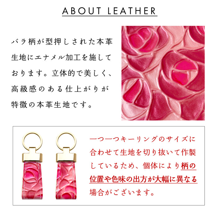 【Leo&Aoi公式ショップ】 牛革 ステンドグラス ローズ スマートキーリング 本革 キーホルダー バッグチャーム 本革キーリング レザー 鍵 カギ レディース エナメル 薔薇 バラ フラワー 【安心の返品保証付き】