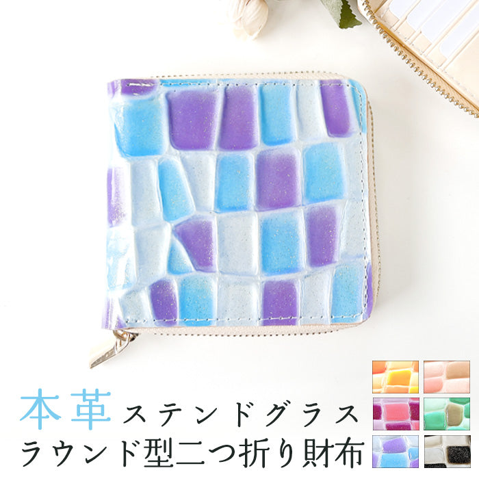【Leo&Aoi公式ショップ】 ステンドグラス ラウンド型 二つ折り財布 本革 ラウンドファスナー 財布 小銭入れ レディース 薄型 コインケース付き  【安心の返品保証付き】