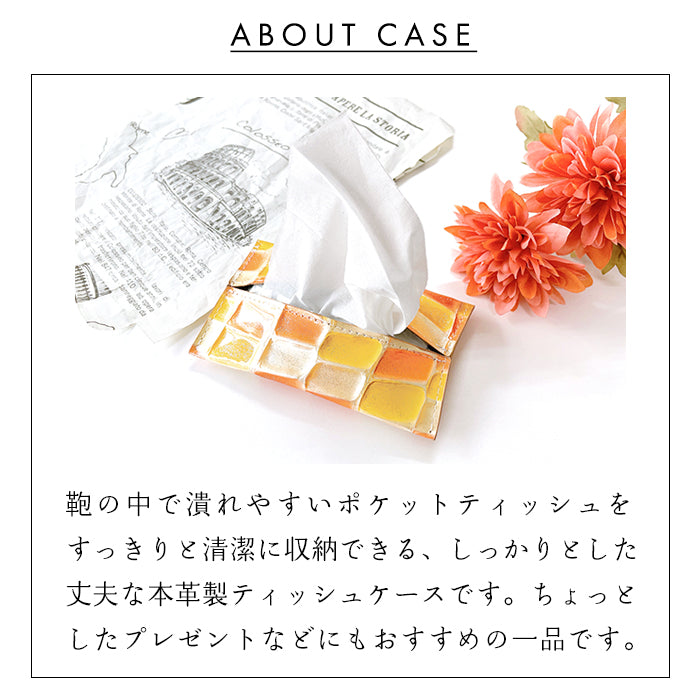 【Leo&Aoi公式ショップ】 牛革 ステンドグラス ティッシュケース 本革 ティッシュカバー 革 レザー 高級 ティッシュ ケース カバー ポケットティッシュケース ハンドメイド 革 上品 かわいい お洒落 高級 エナメル 【安心の返品保証付き】