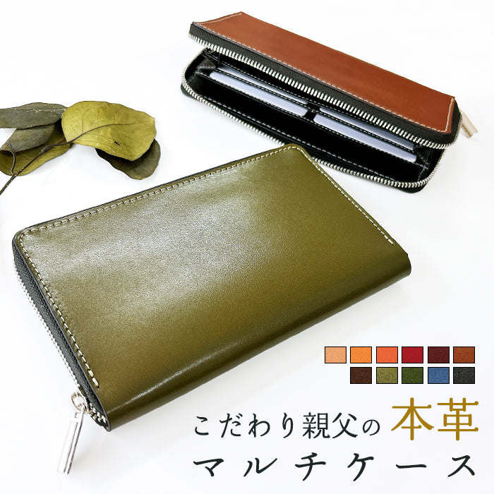 【Leo&Aoi公式ショップ】栃木レザー こだわり親父の本革 マルチケース 長財布 本革 通帳ケース パスポートケース 母子手帳ケース 大容量 スリム設計 ファスナー付き メンズ レディース おしゃれ ハンドメイド 【安心の返品保証付き】