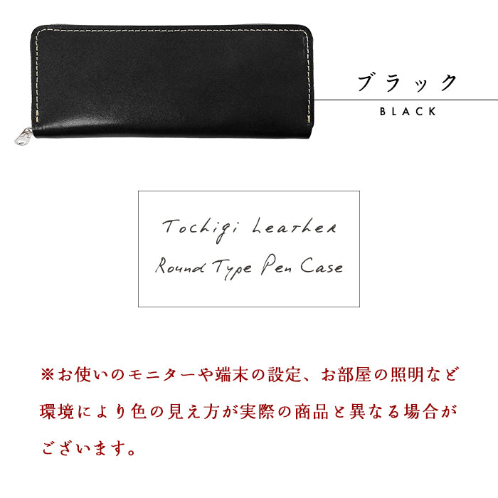 【Leo&Aoi公式ショップ】 栃木レザー こだわり親父の本革 ラウンド型ペンケース 本革 ペンケース 筆箱 ヌメ革 レザー ペン入れ コンパクト スリム 文具 筆記用具 ふで箱 収納 革 牛革 高級 ペン ケース 【安心の返品保証付き】