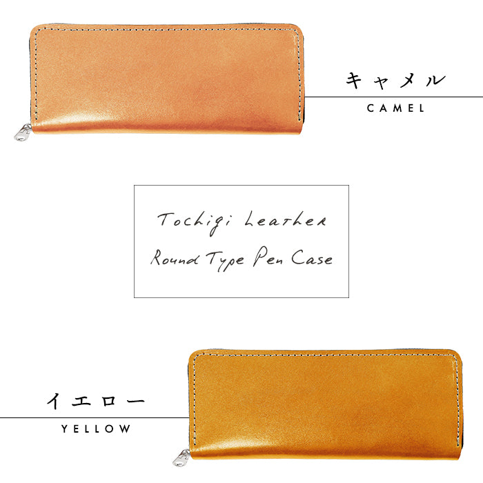 【Leo&Aoi公式ショップ】 栃木レザー こだわり親父の本革 ラウンド型ペンケース 本革 ペンケース 筆箱 ヌメ革 レザー ペン入れ コンパクト スリム 文具 筆記用具 ふで箱 収納 革 牛革 高級 ペン ケース 【安心の返品保証付き】