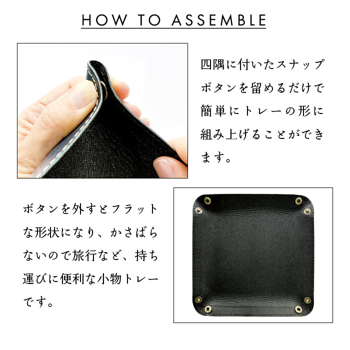 【Leo&Aoi公式ショップ】栃木レザー こだわり親父の本革 折りたたみ 小物トレー 本革 アクセサリー 収納 整理 トレイ ケース インテリア デスク周り 小物置き 牛革 レザー 小物 トレー メンズ レディース ハンドメイド 【安心の返品保証付き】